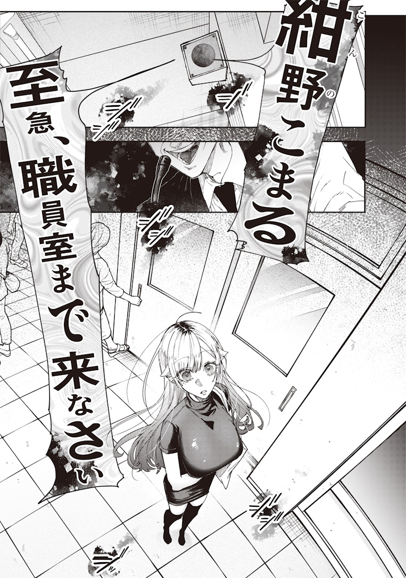 Namaiki na Gal Ane wo Wakaraseru Hanashi - Chapter 26 - Page 9